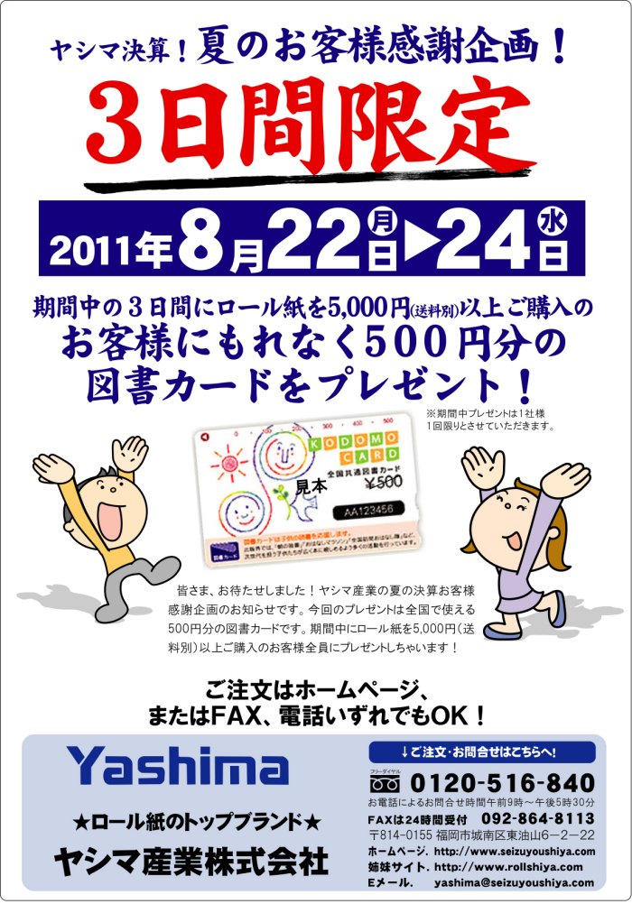 今年もやります！ヤシマお客様感謝企画！【製図用紙屋】